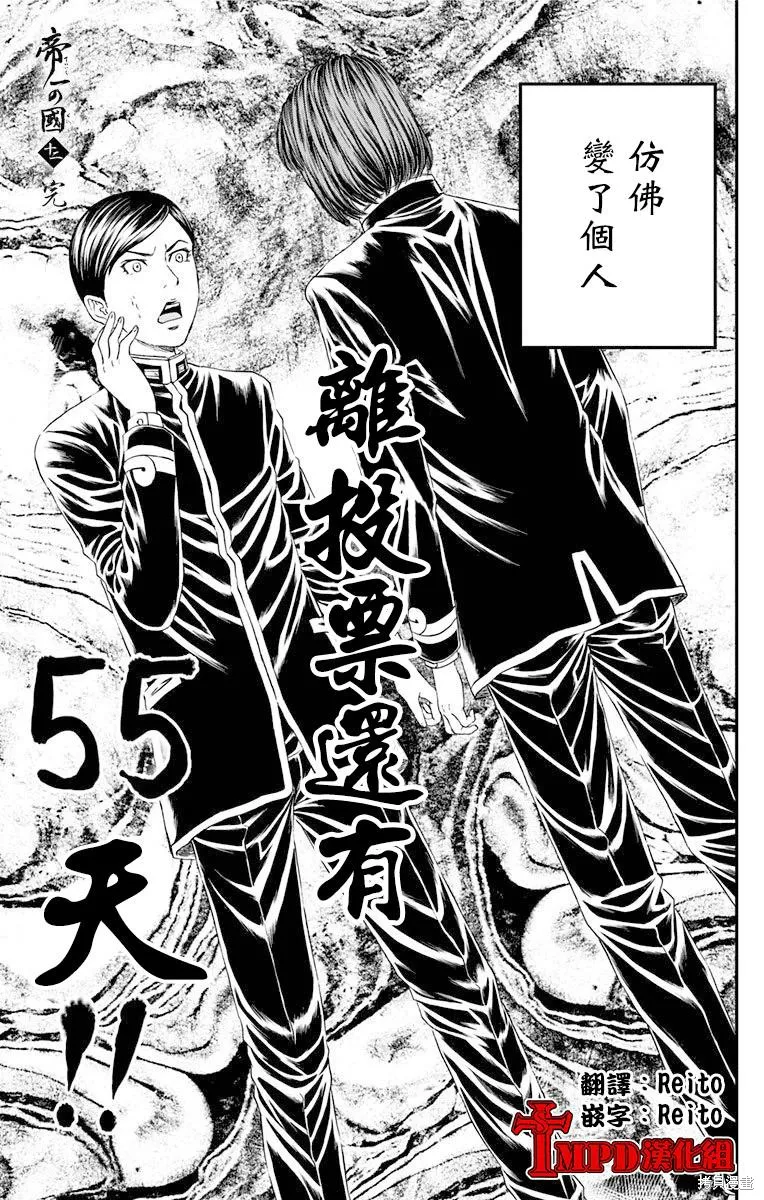 帝一之國,第48话,第32张