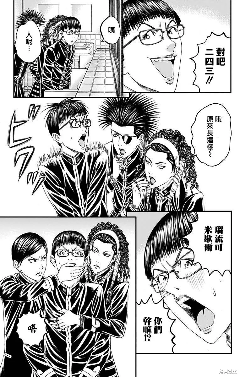 帝一之國,第48话,第4张