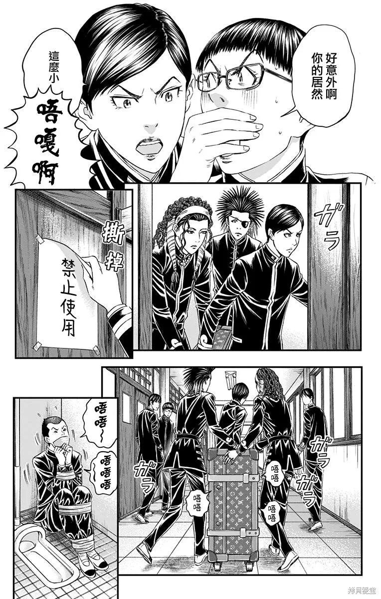 帝一之國,第48话,第5张