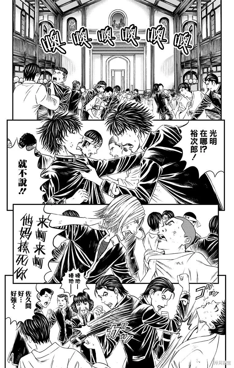 帝一之國,第48话,第6张