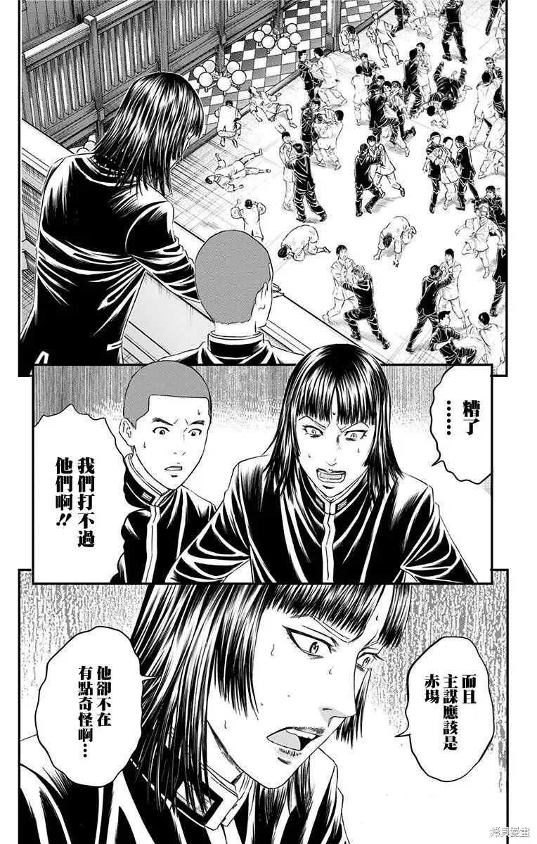 帝一之國,第48话,第7张