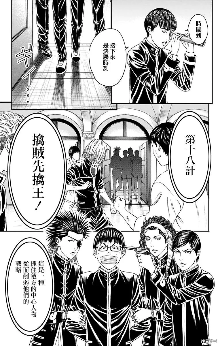 帝一之國,第48话,第8张