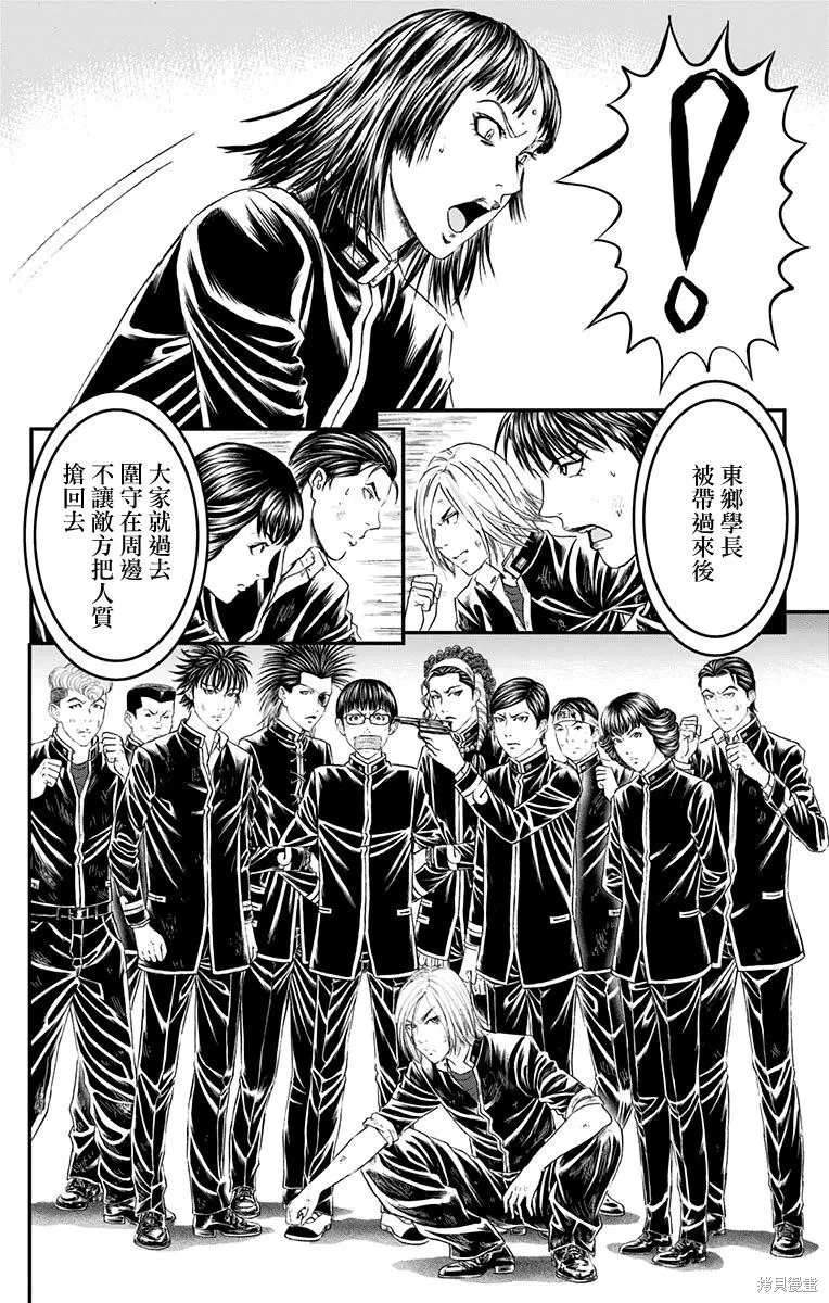 帝一之國,第48话,第9张