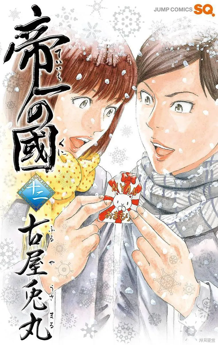 帝一之國,第44话,第1张
