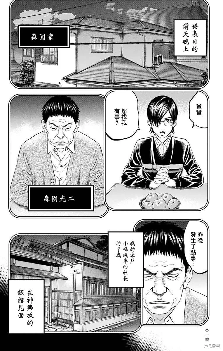 帝一之國,第44话,第10张