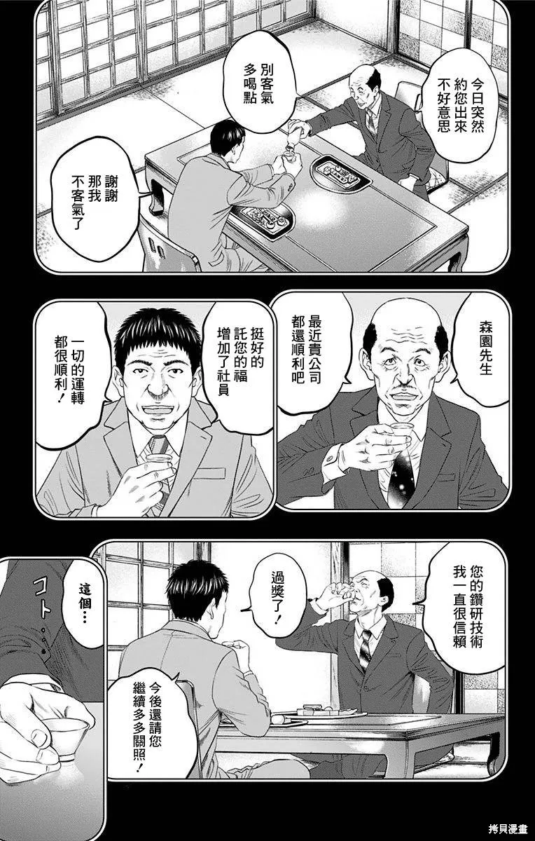 帝一之國,第44话,第11张