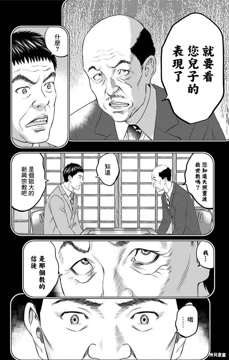 帝一之國,第44话,第12张