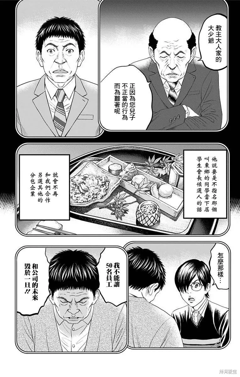 帝一之國,第44话,第13张