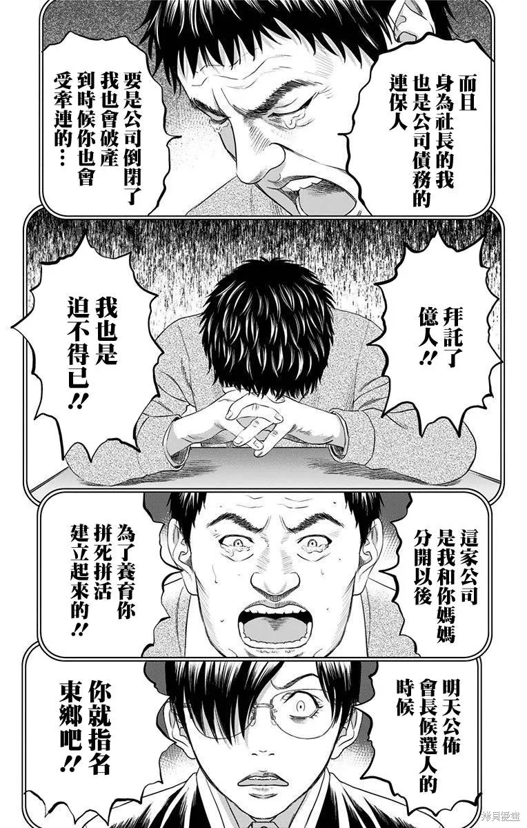 帝一之國,第44话,第14张