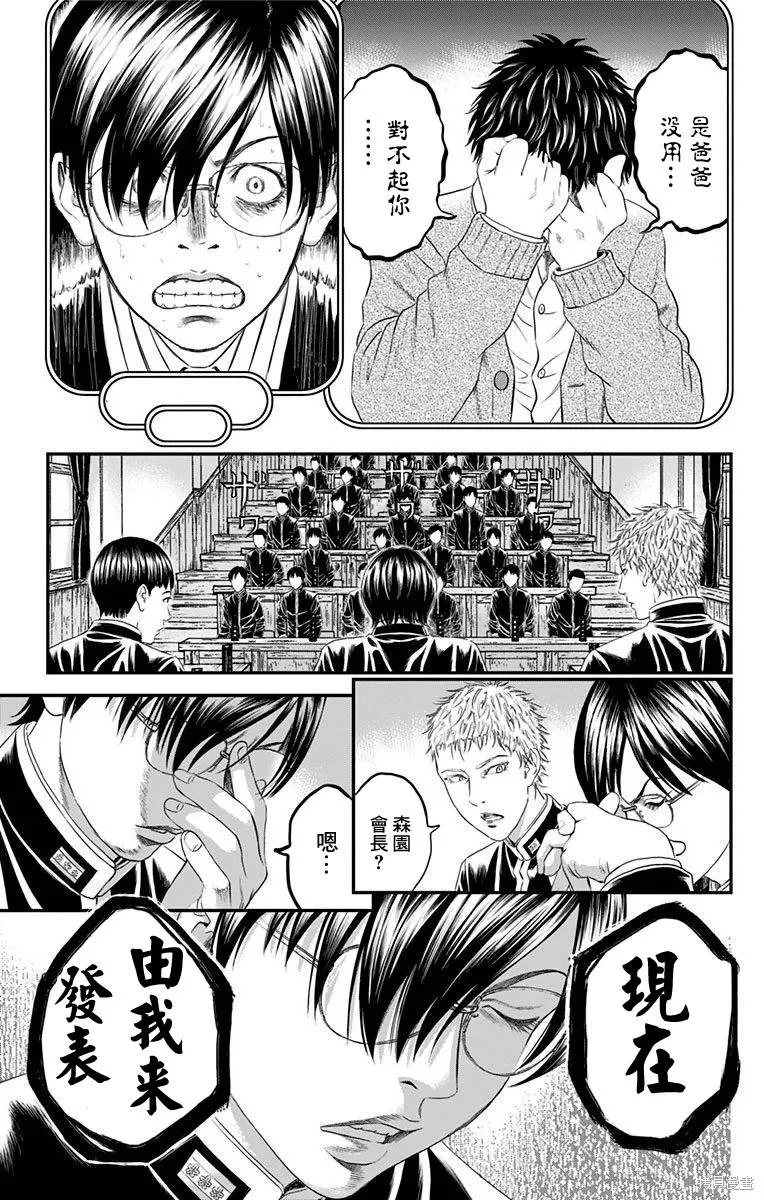 帝一之國,第44话,第15张