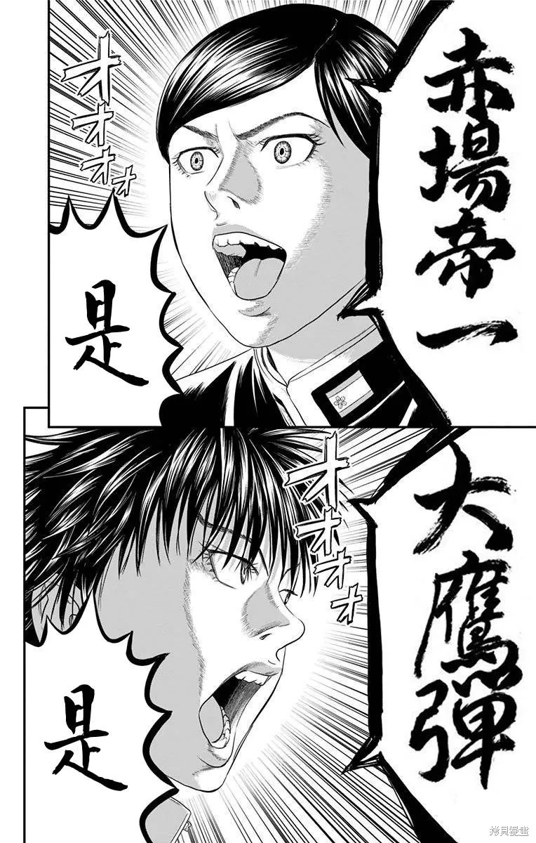 帝一之國,第44话,第16张