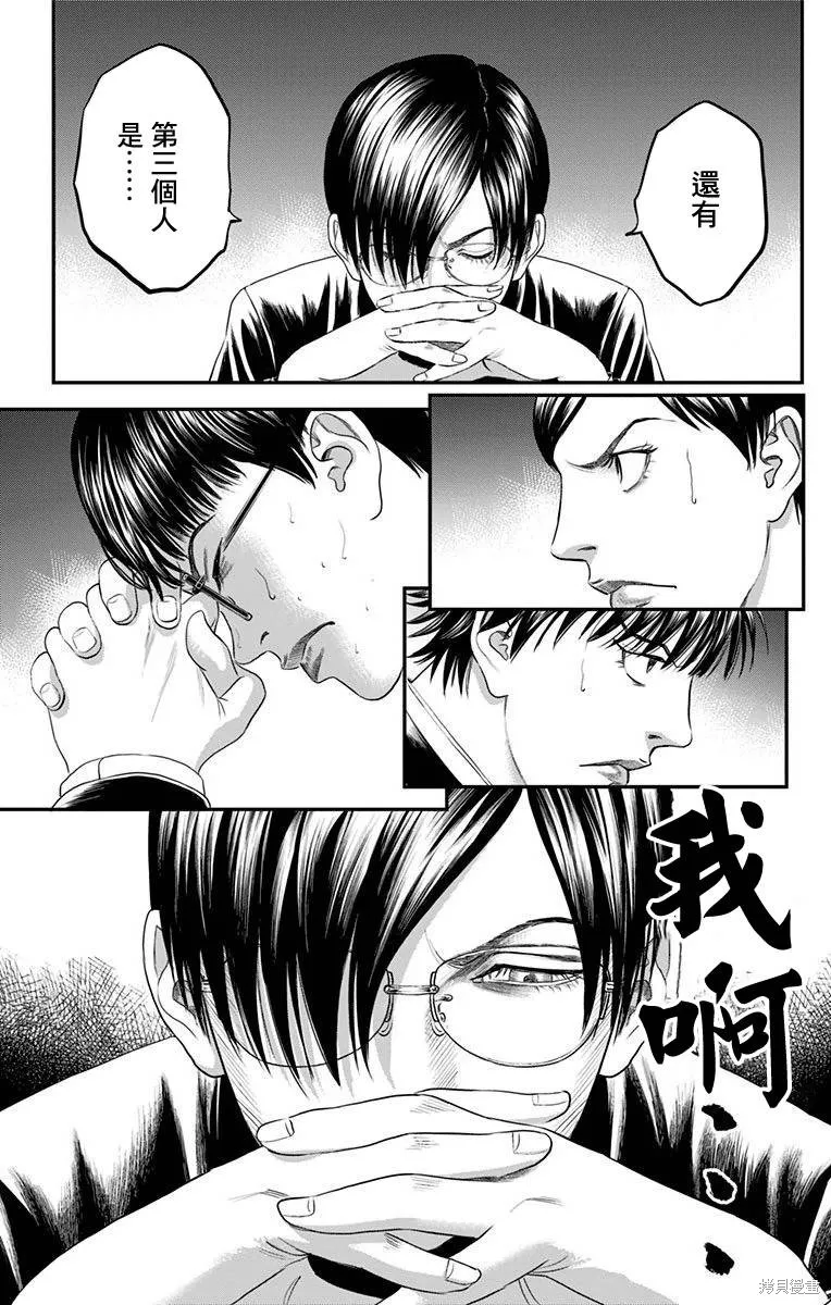 帝一之國,第44话,第17张