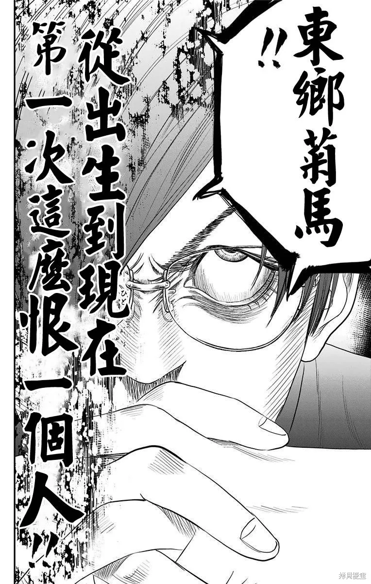 帝一之國,第44话,第18张