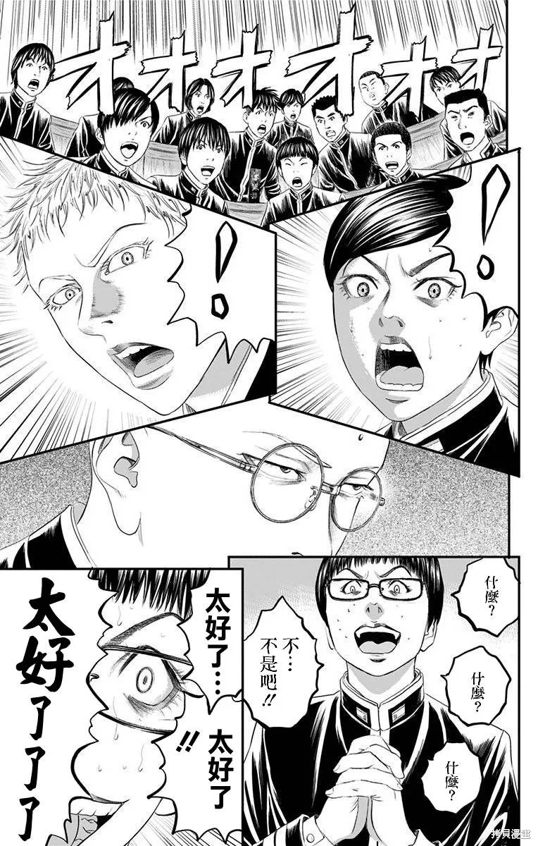 帝一之國,第44话,第19张