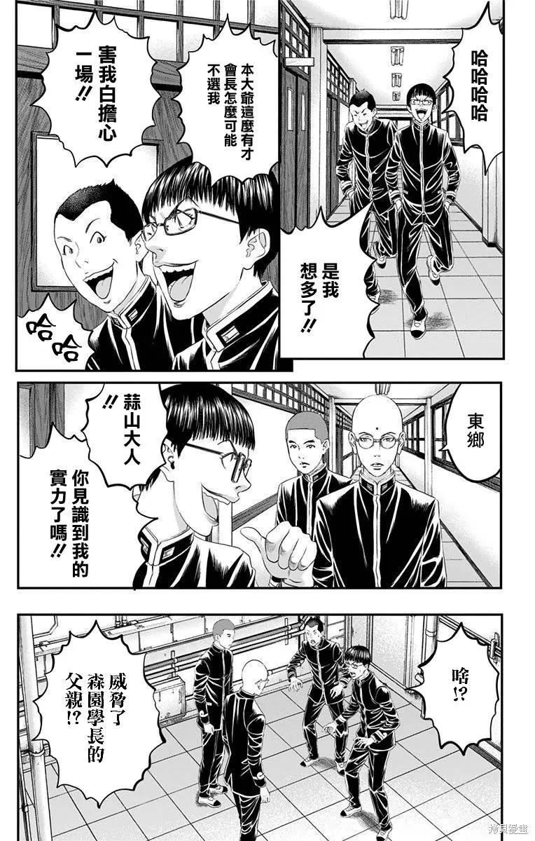 帝一之國,第44话,第20张