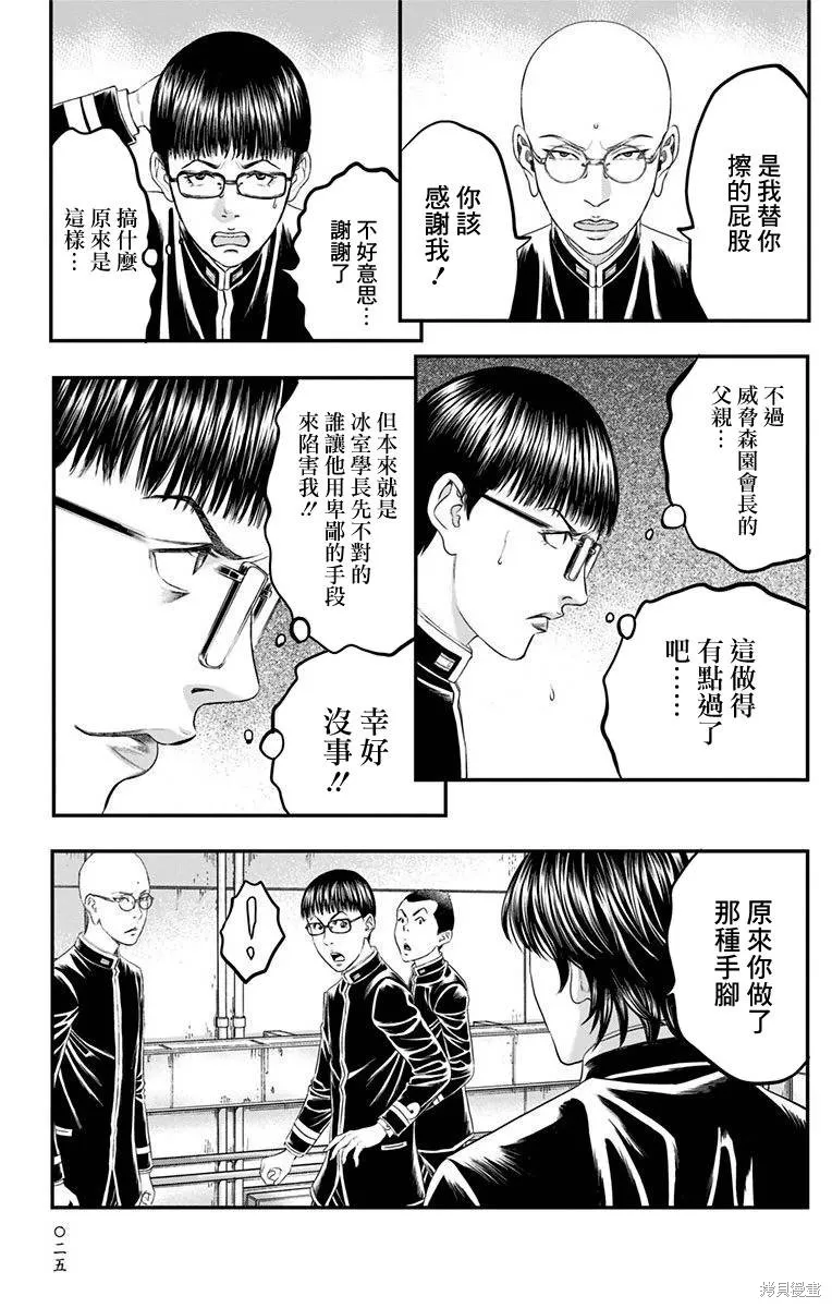 帝一之國,第44话,第21张