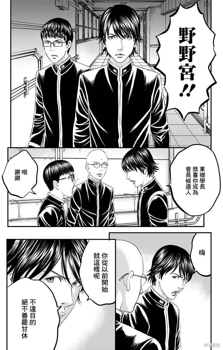 帝一之國,第44话,第22张