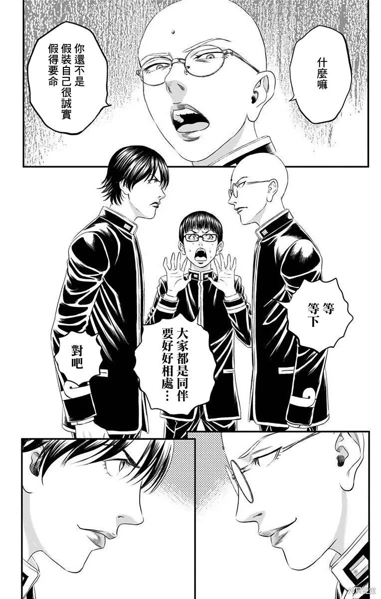帝一之國,第44话,第23张