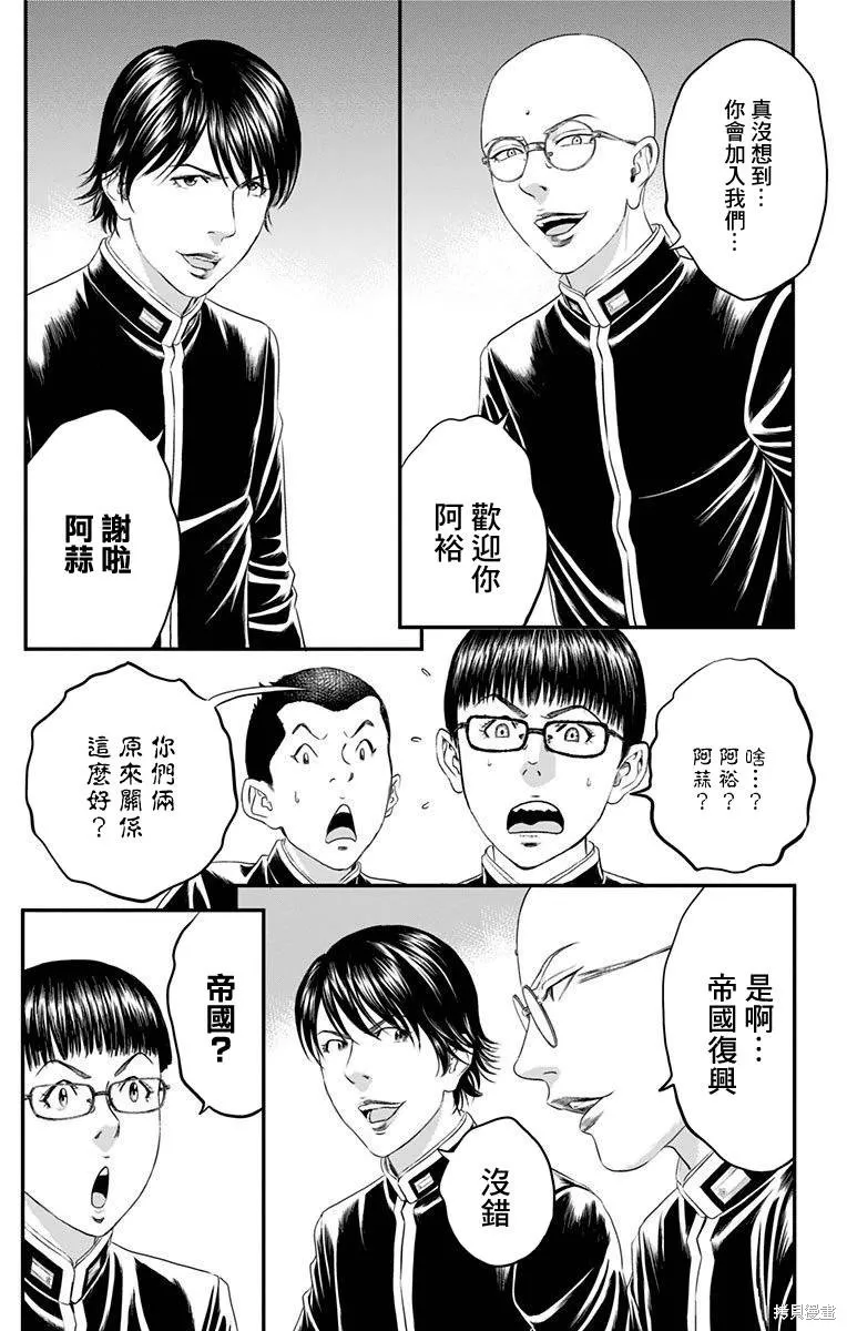 帝一之國,第44话,第24张