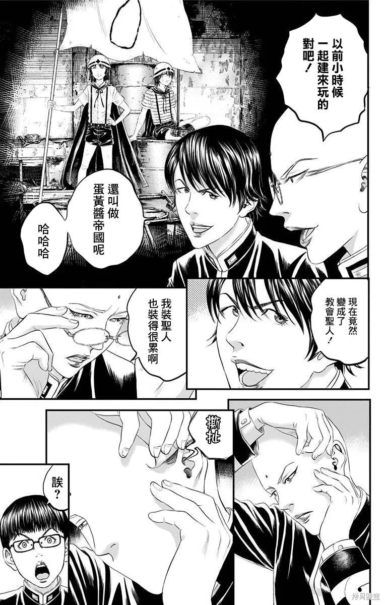 帝一之國,第44话,第25张