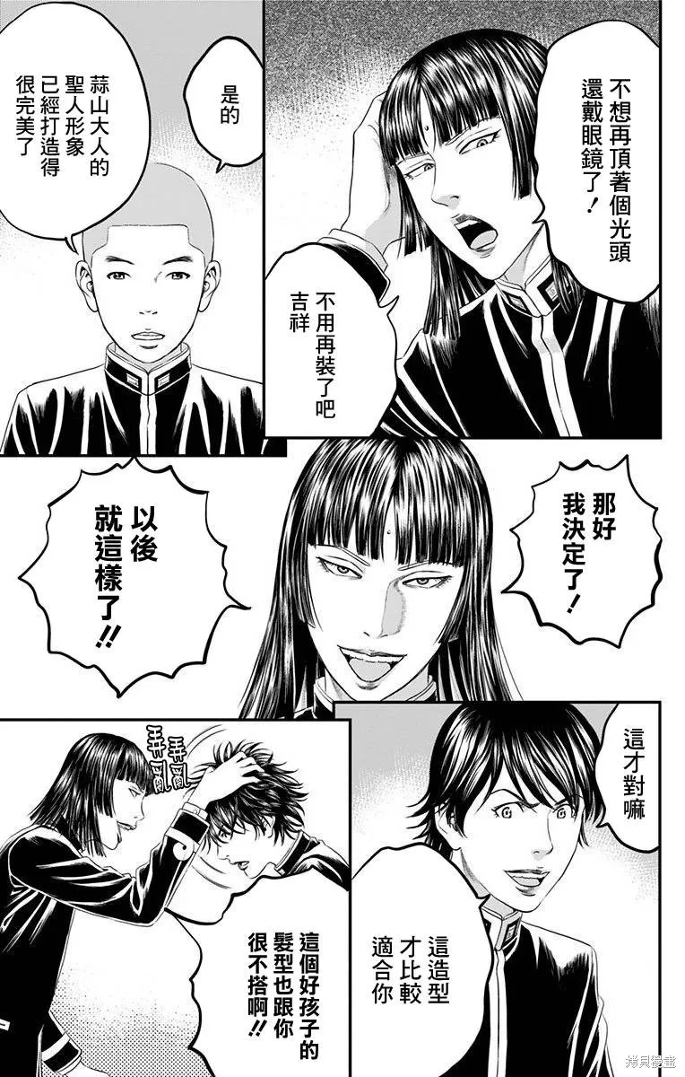 帝一之國,第44话,第27张