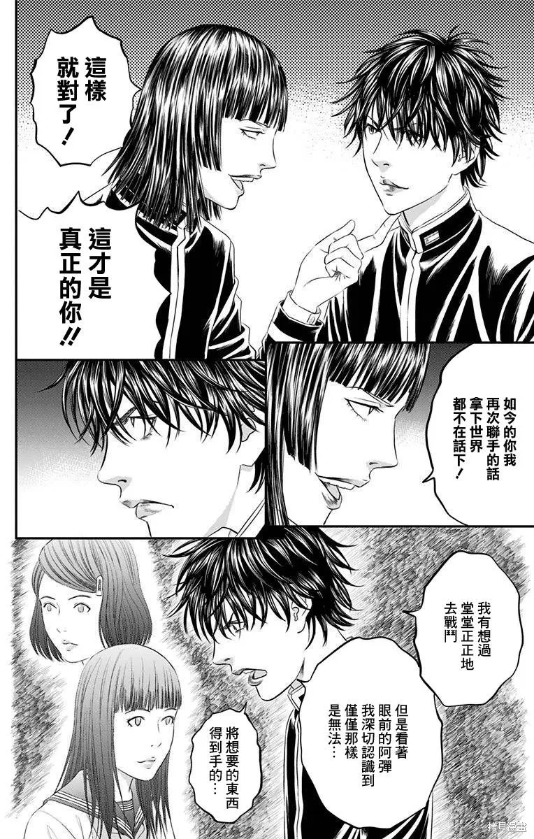 帝一之國,第44话,第28张