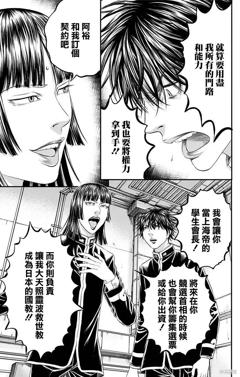 帝一之國,第44话,第29张