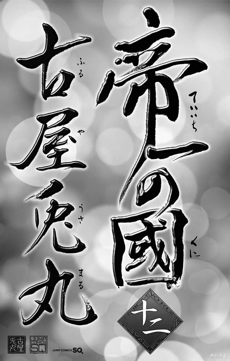 帝一之國,第44话,第3张