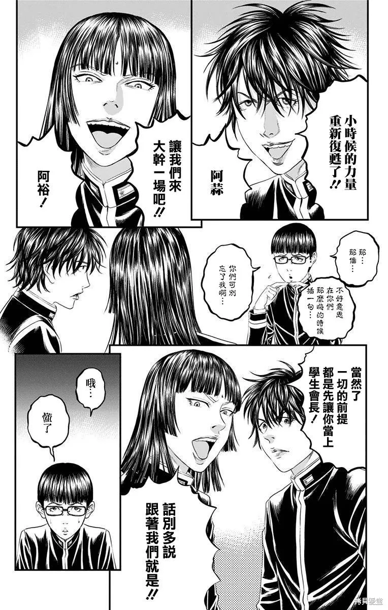 帝一之國,第44话,第30张