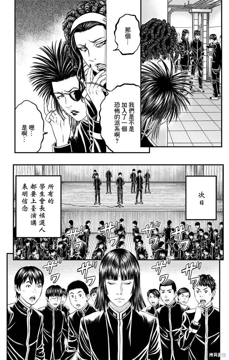 帝一之國,第44话,第31张