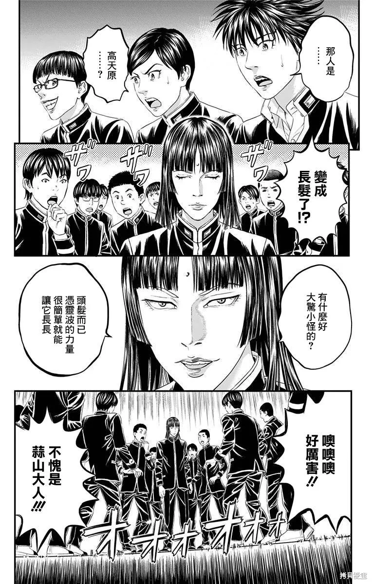 帝一之國,第44话,第32张