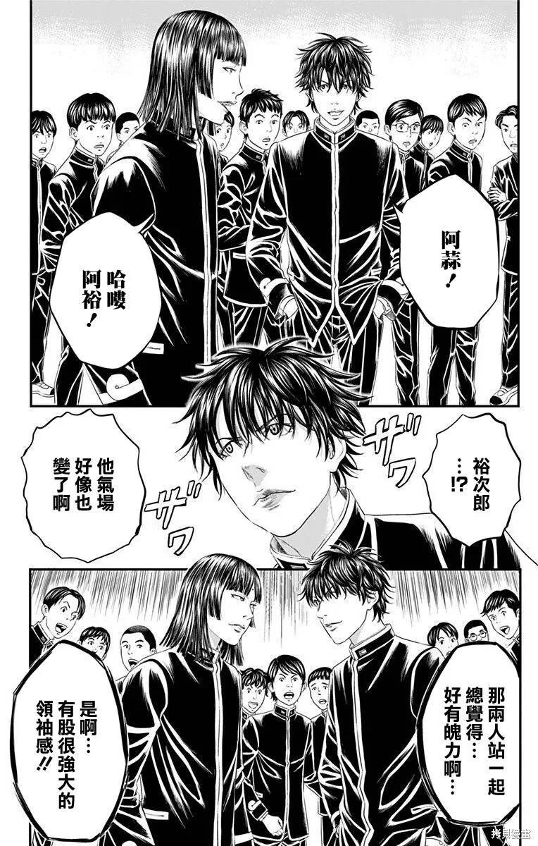 帝一之國,第44话,第33张