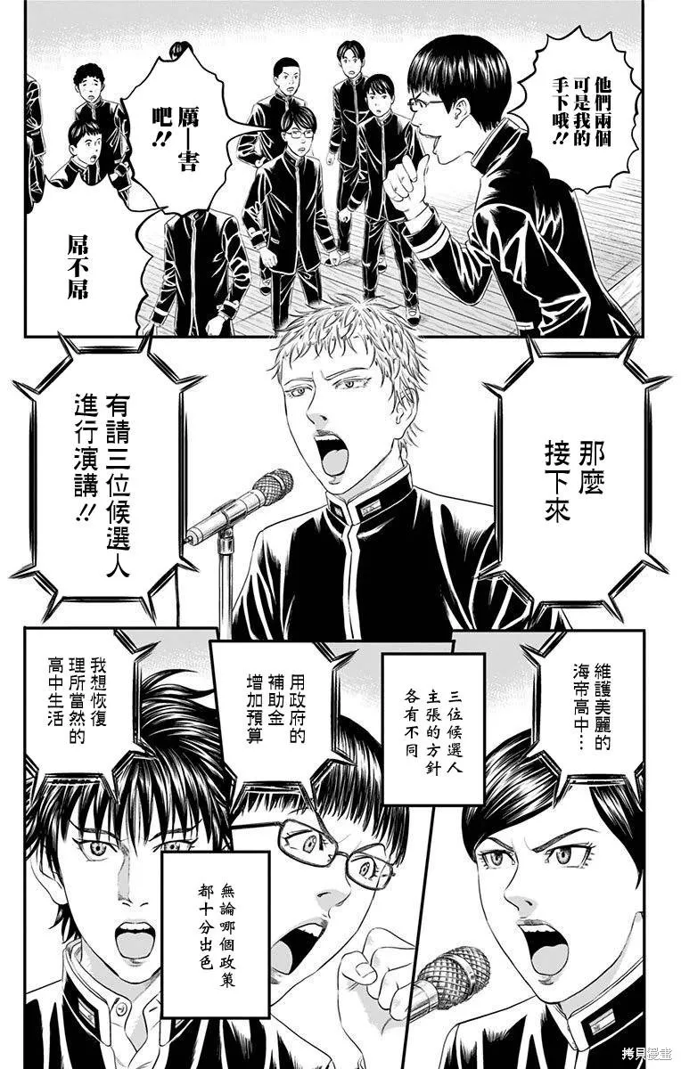 帝一之國,第44话,第34张