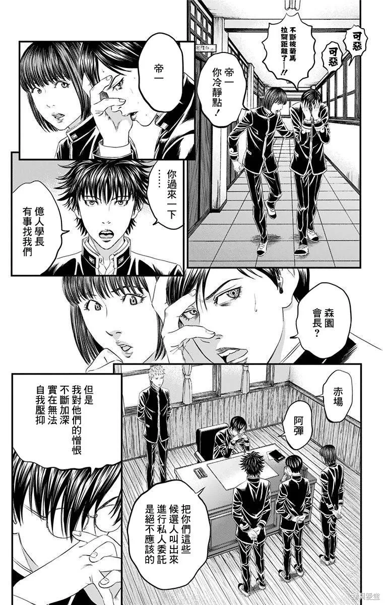 帝一之國,第44话,第36张