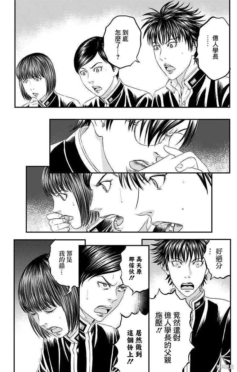 帝一之國,第44话,第37张