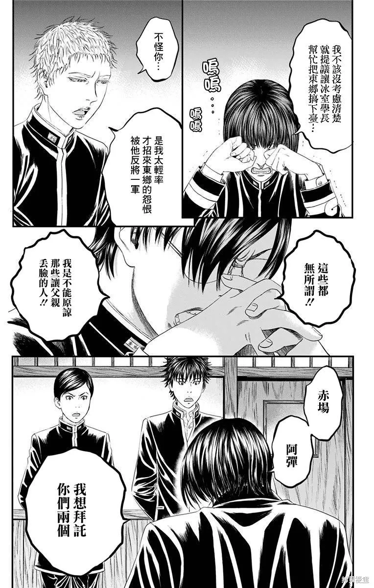 帝一之國,第44话,第38张