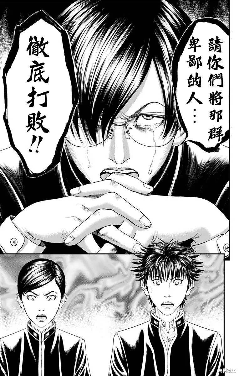 帝一之國,第44话,第39张