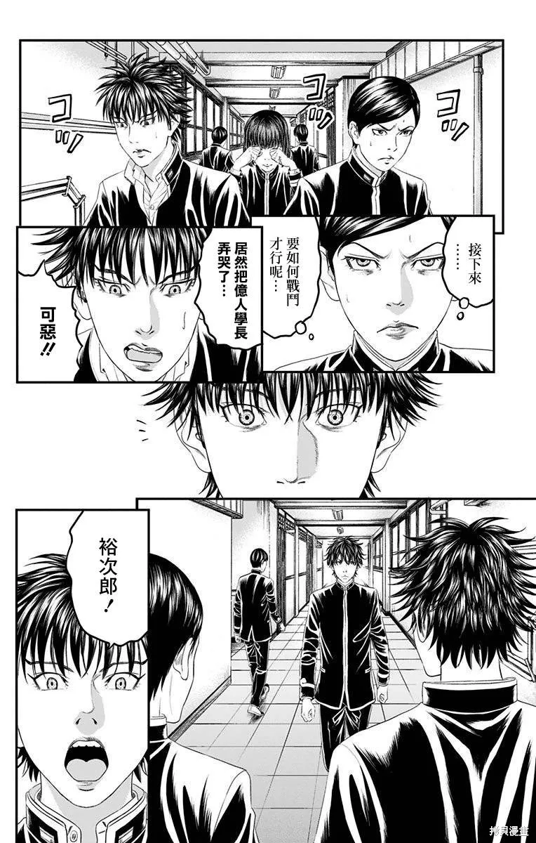 帝一之國,第44话,第40张