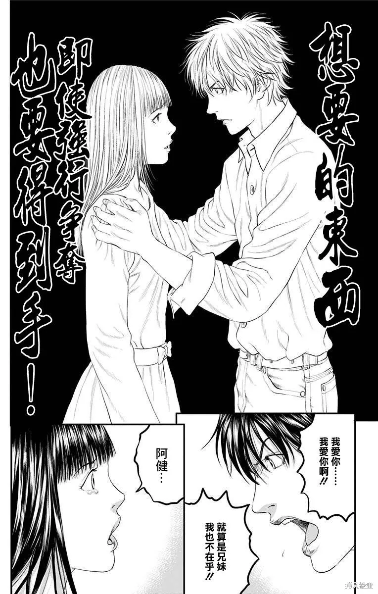 帝一之國,第44话,第42张