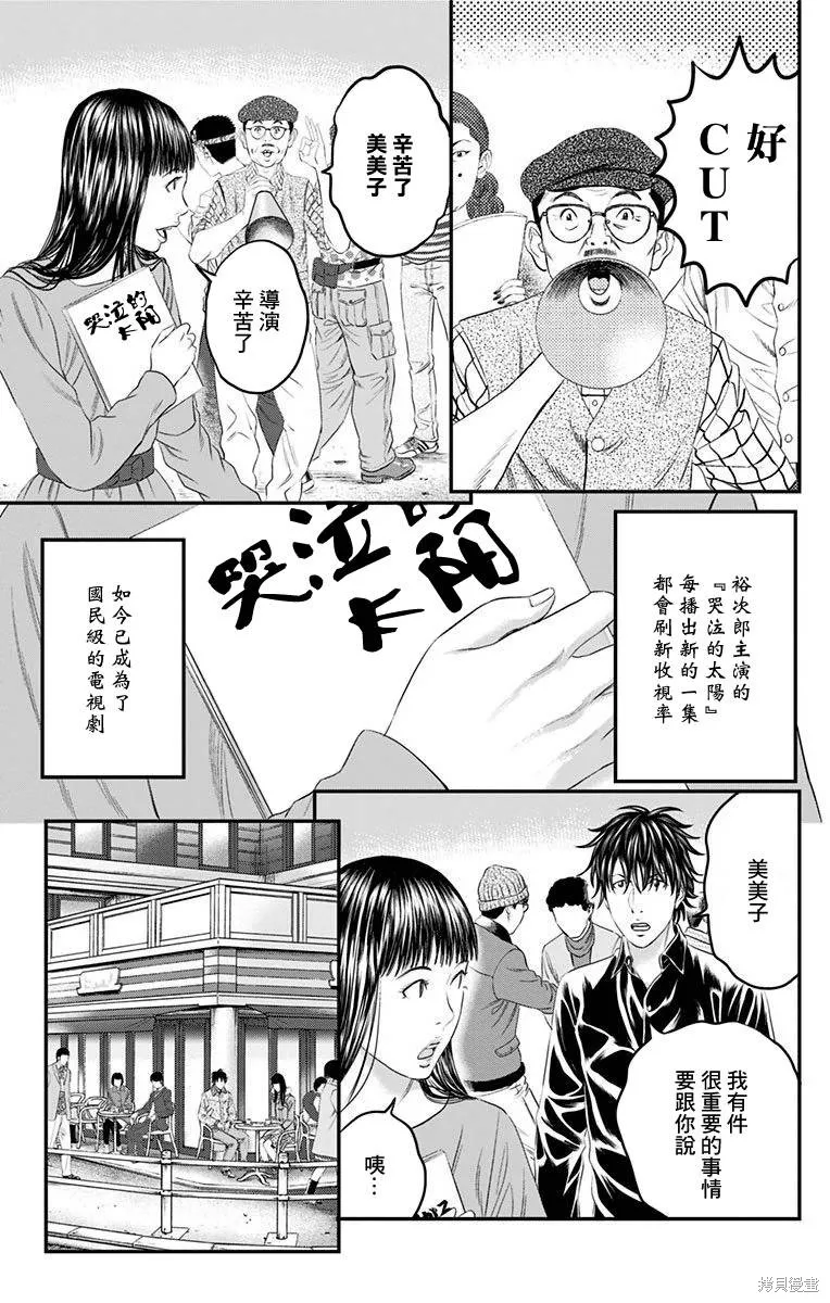 帝一之國,第44话,第43张