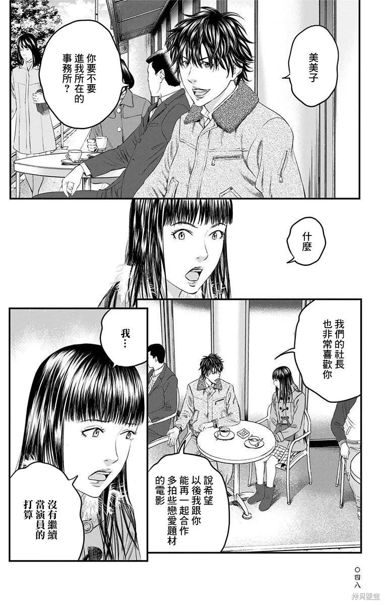帝一之國,第44话,第44张