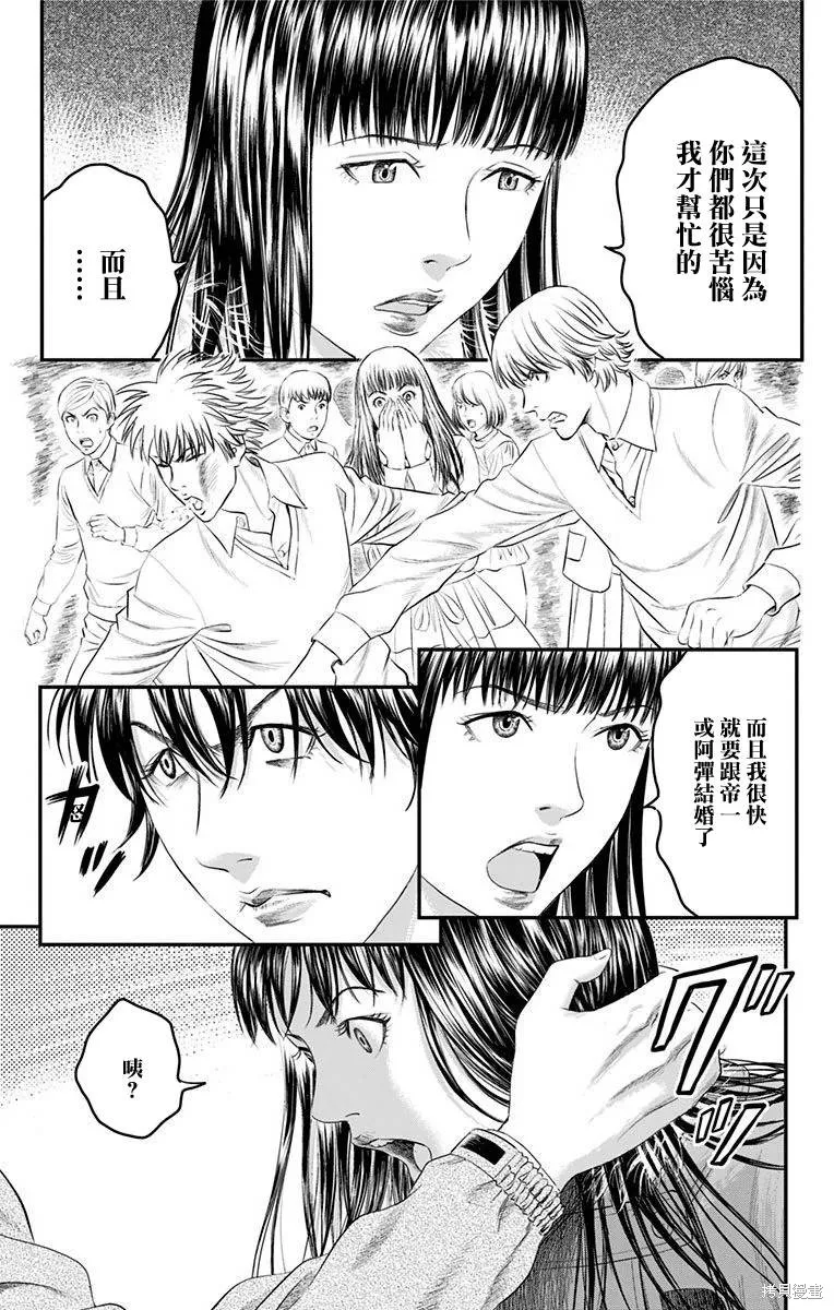 帝一之國,第44话,第45张
