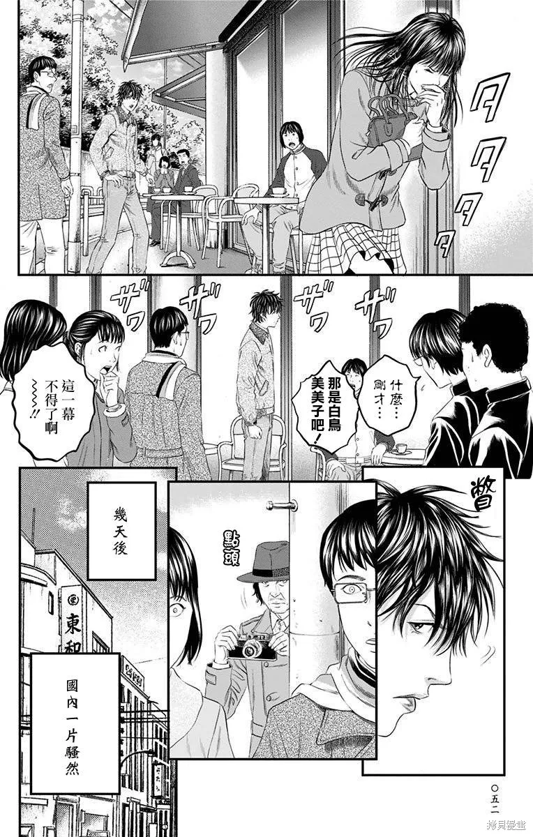 帝一之國,第44话,第48张