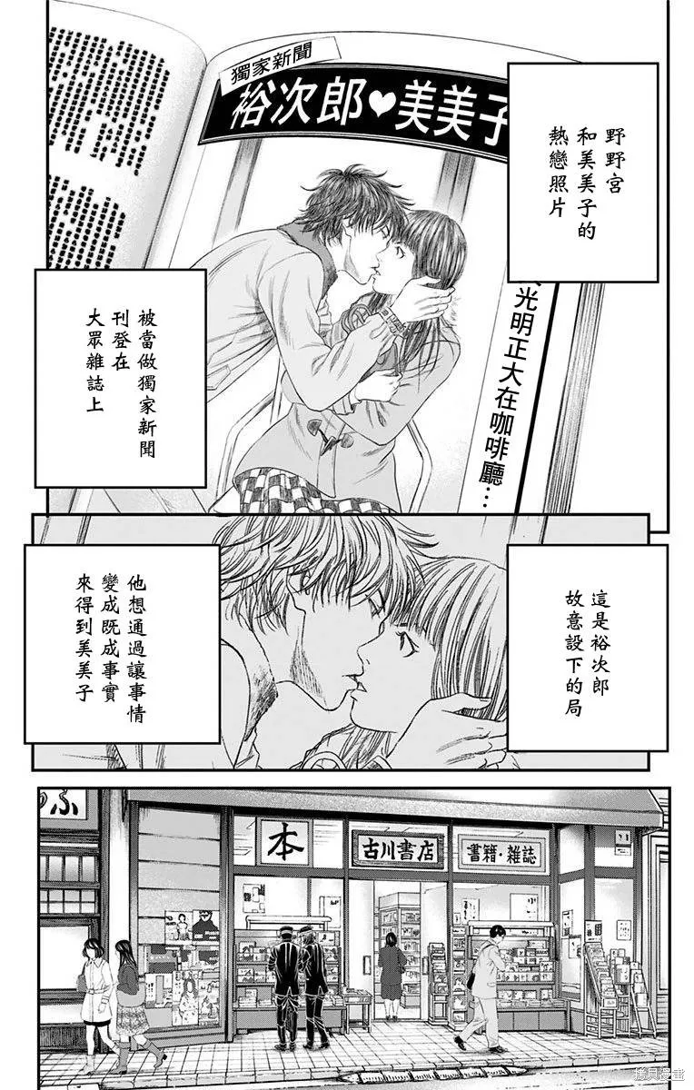 帝一之國,第44话,第49张