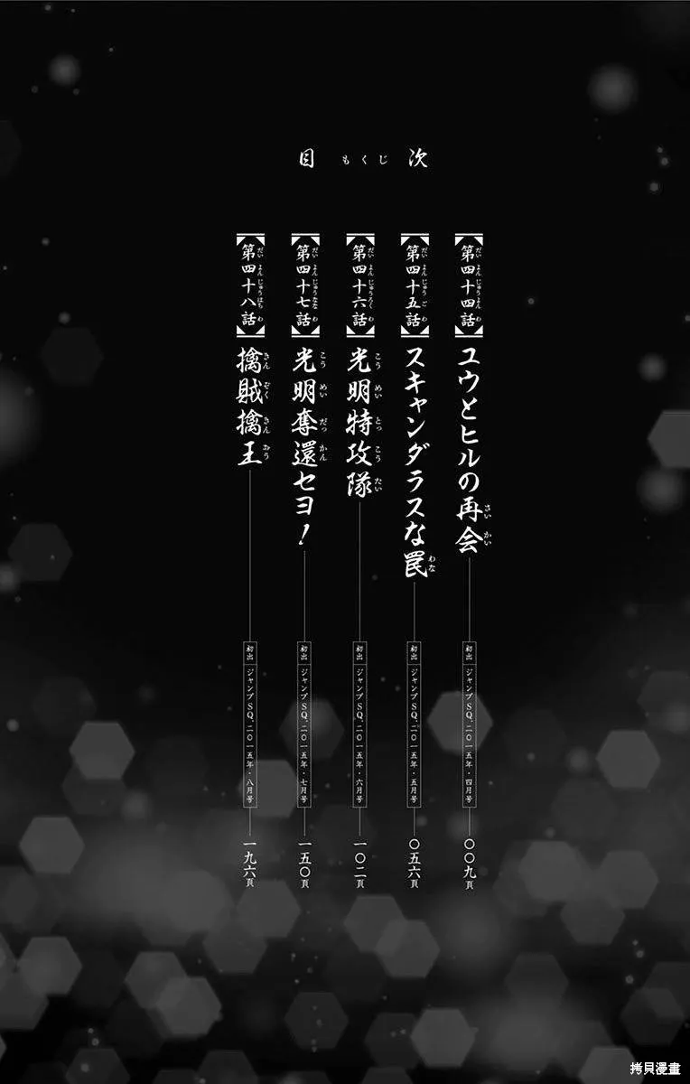 帝一之國,第44话,第5张