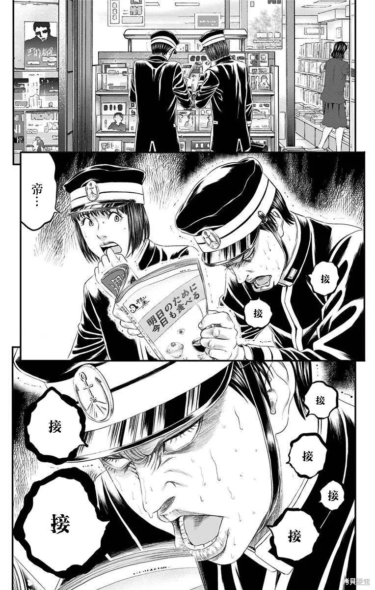 帝一之國,第44话,第50张