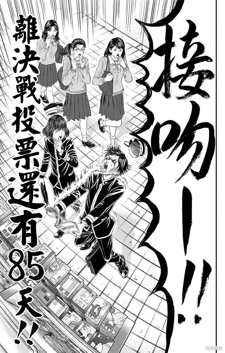 帝一之國,第44话,第51张