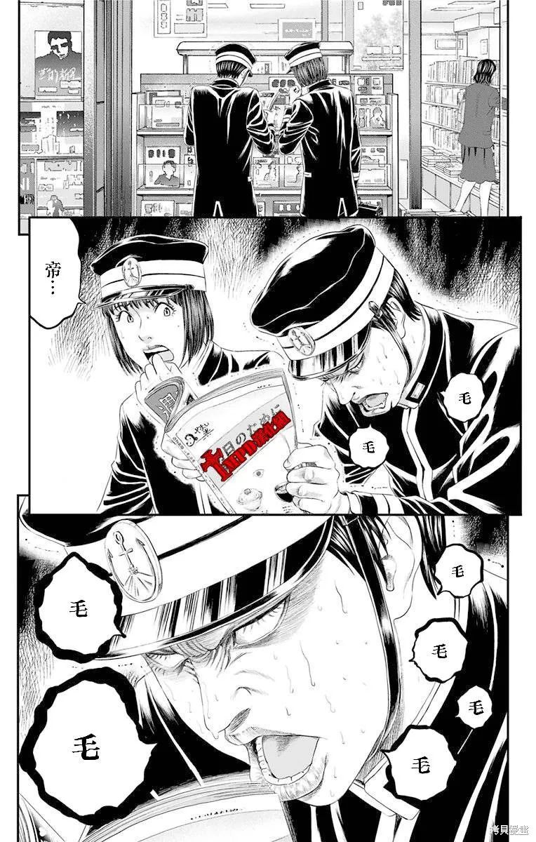 帝一之國,第44话,第52张