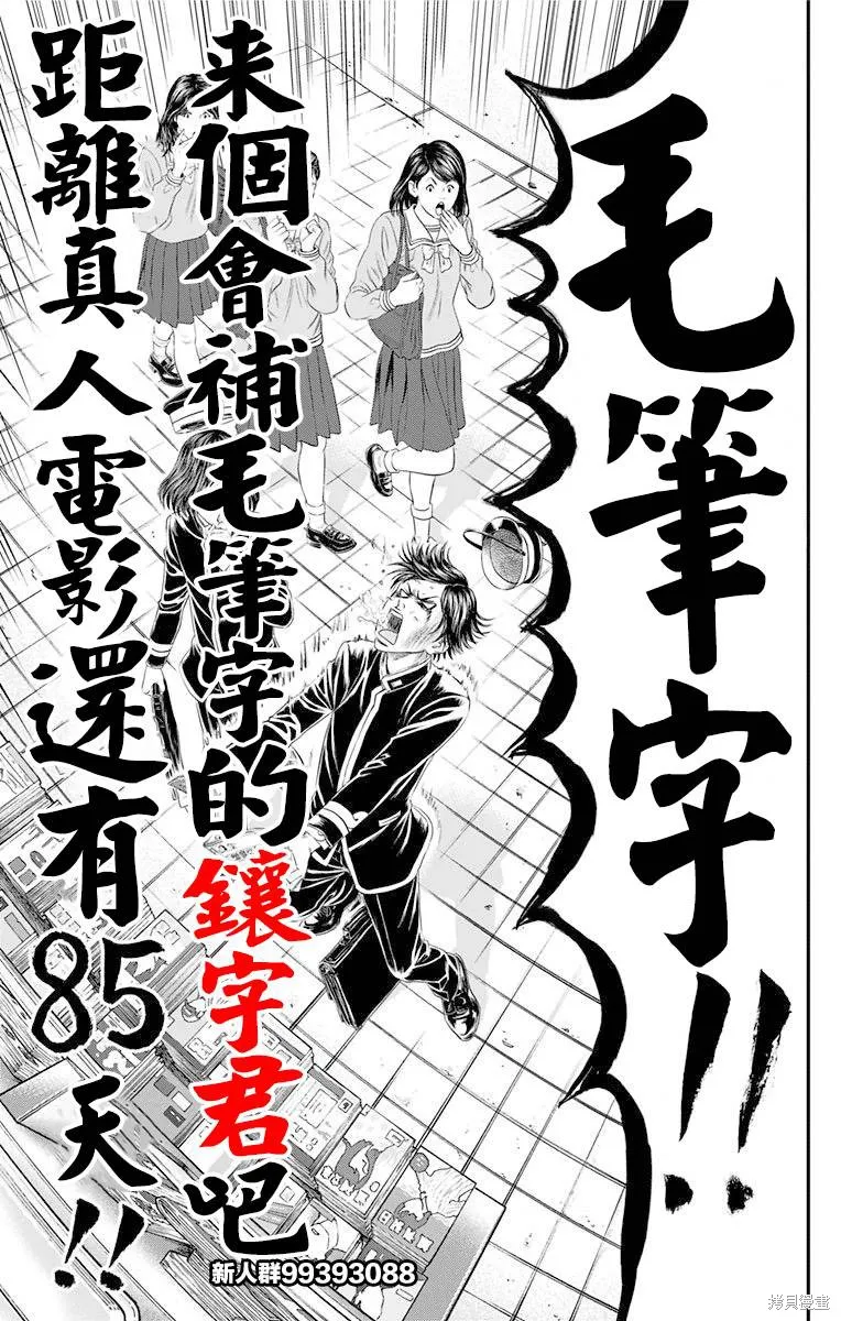 帝一之國,第44话,第53张