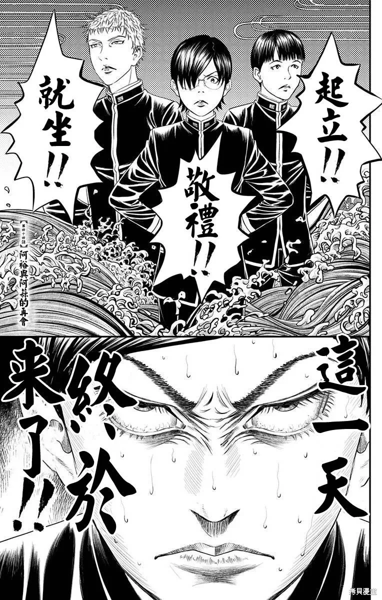 帝一之國,第44话,第6张